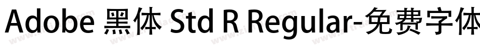 Adobe 黑体 Std R Regular字体转换